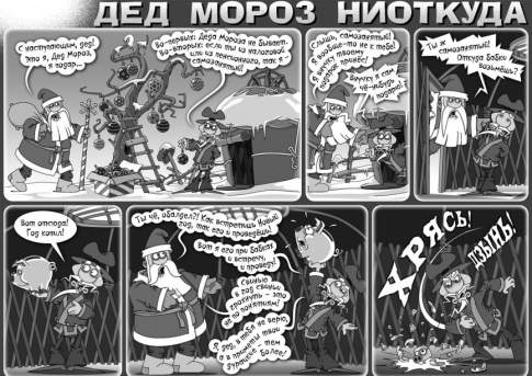 Дед мороз ниоткуда